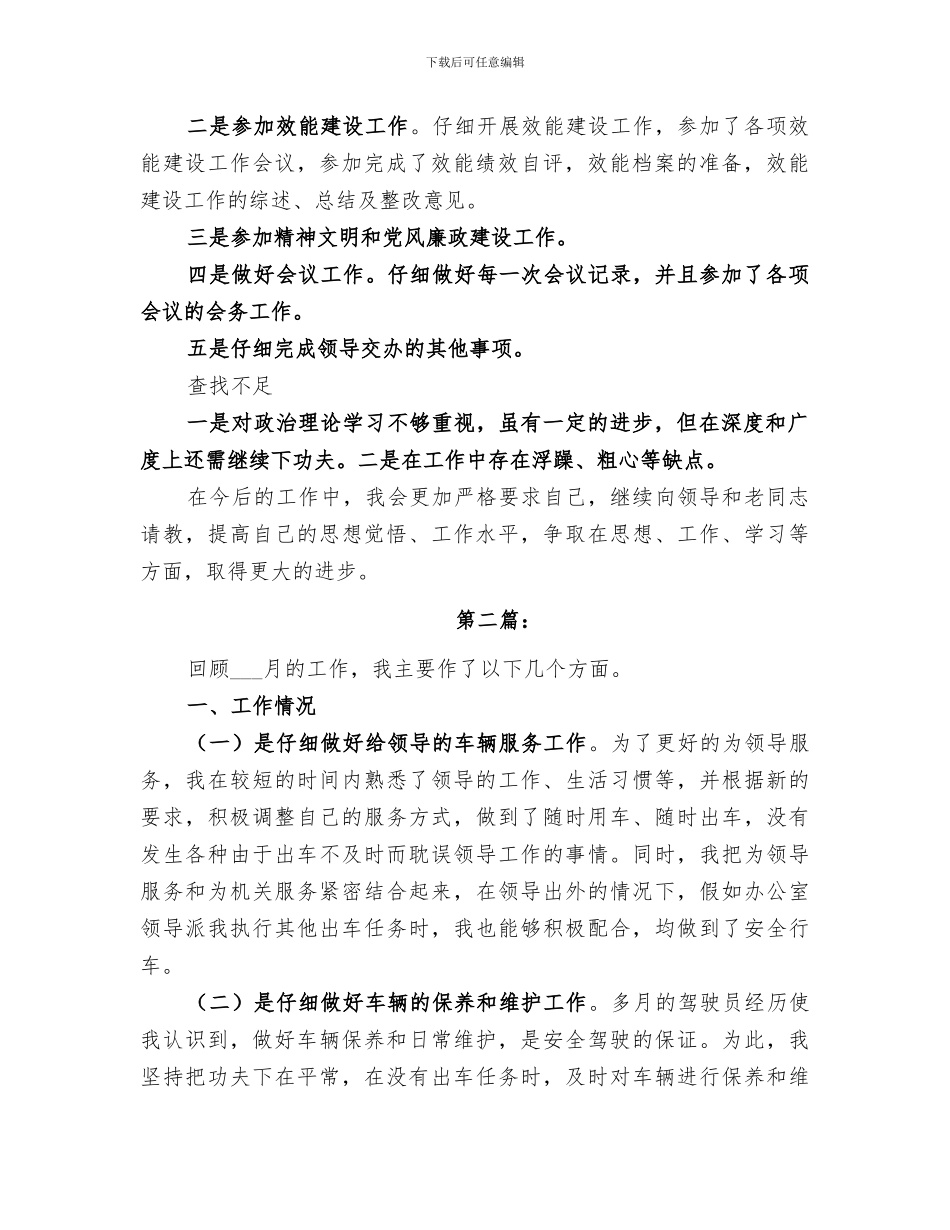 2024年单位个人十月份工作总结_第2页