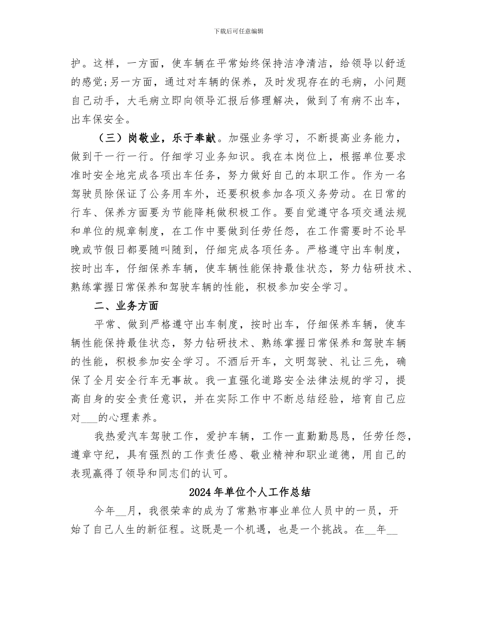 2024年单位个人十月份工作总结_第3页