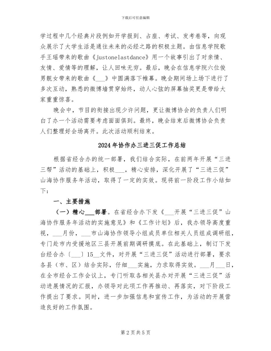 2024年协会迎新晚会活动总结_第2页