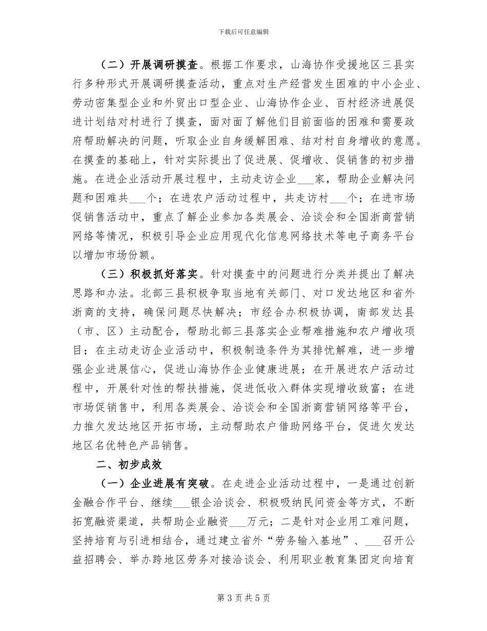 2024年协会迎新晚会活动总结_第3页