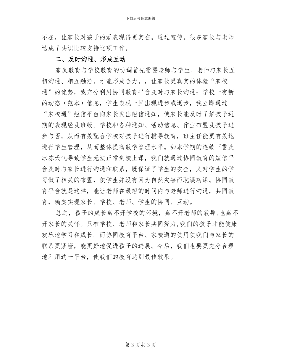 2024年协同教育工作总结_第3页