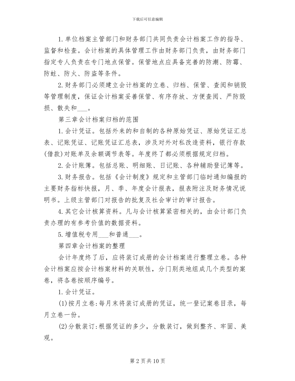 2024年单位仓库消防安全管理制度_第2页