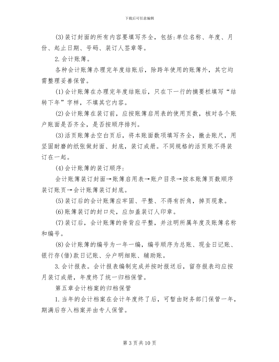 2024年单位仓库消防安全管理制度_第3页