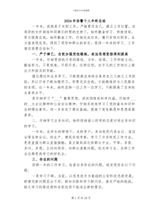 2024年协警个人年终总结