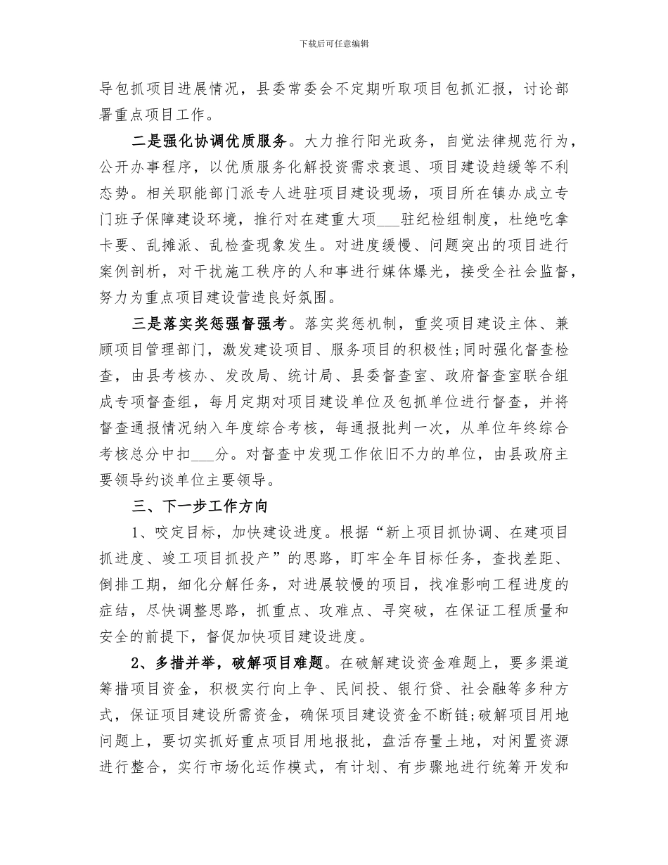 2024年单位上半年工作总结2024年垃圾分类_第3页