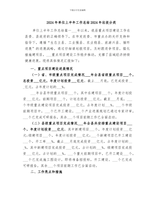 2024年单位上半年工作总结2024年垃圾分类