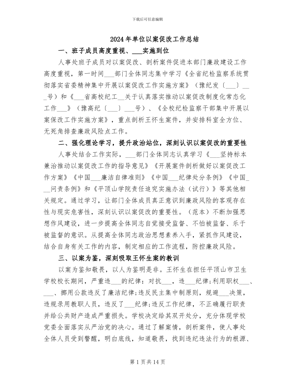 2024年单位以案促改工作总结_第1页