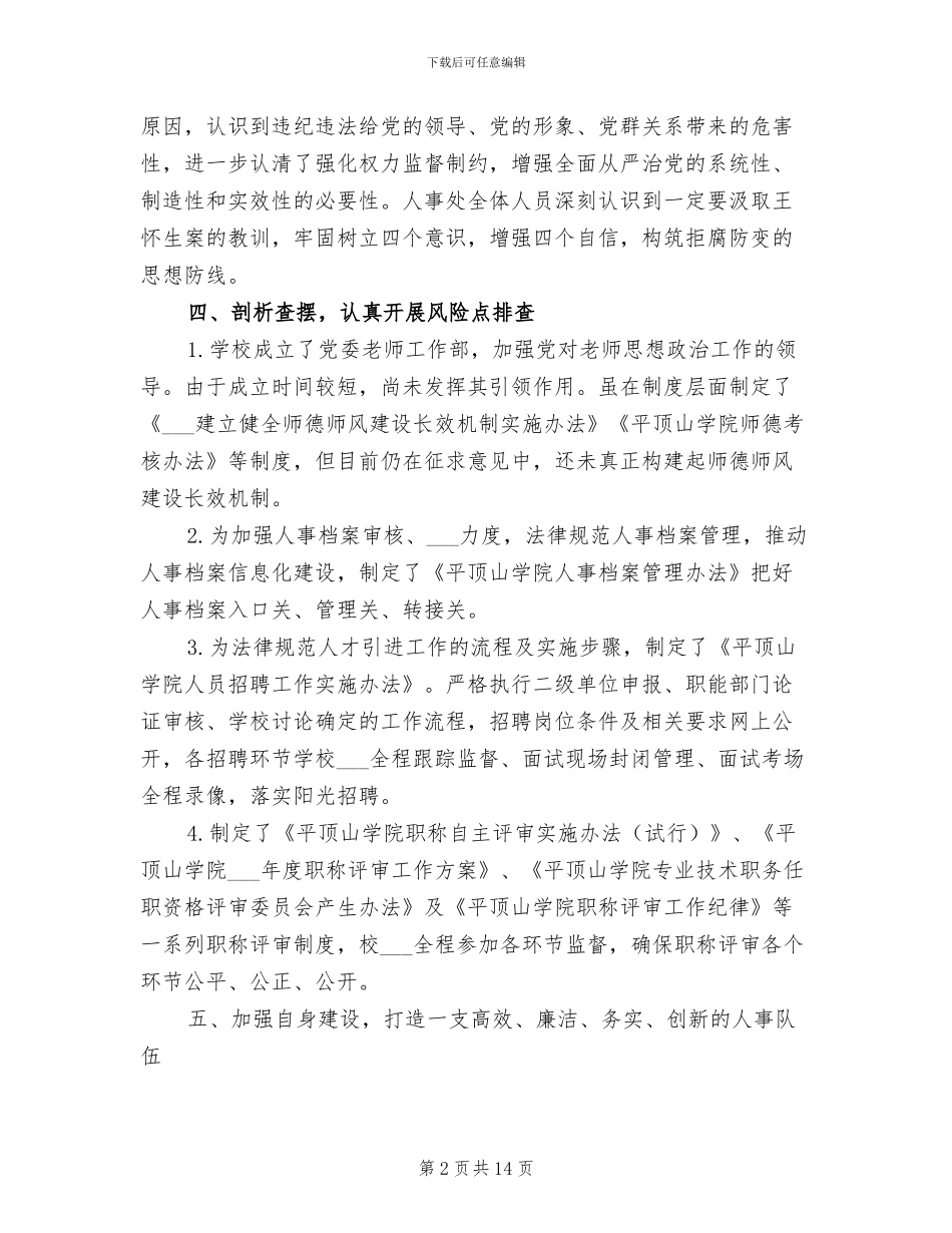 2024年单位以案促改工作总结_第2页