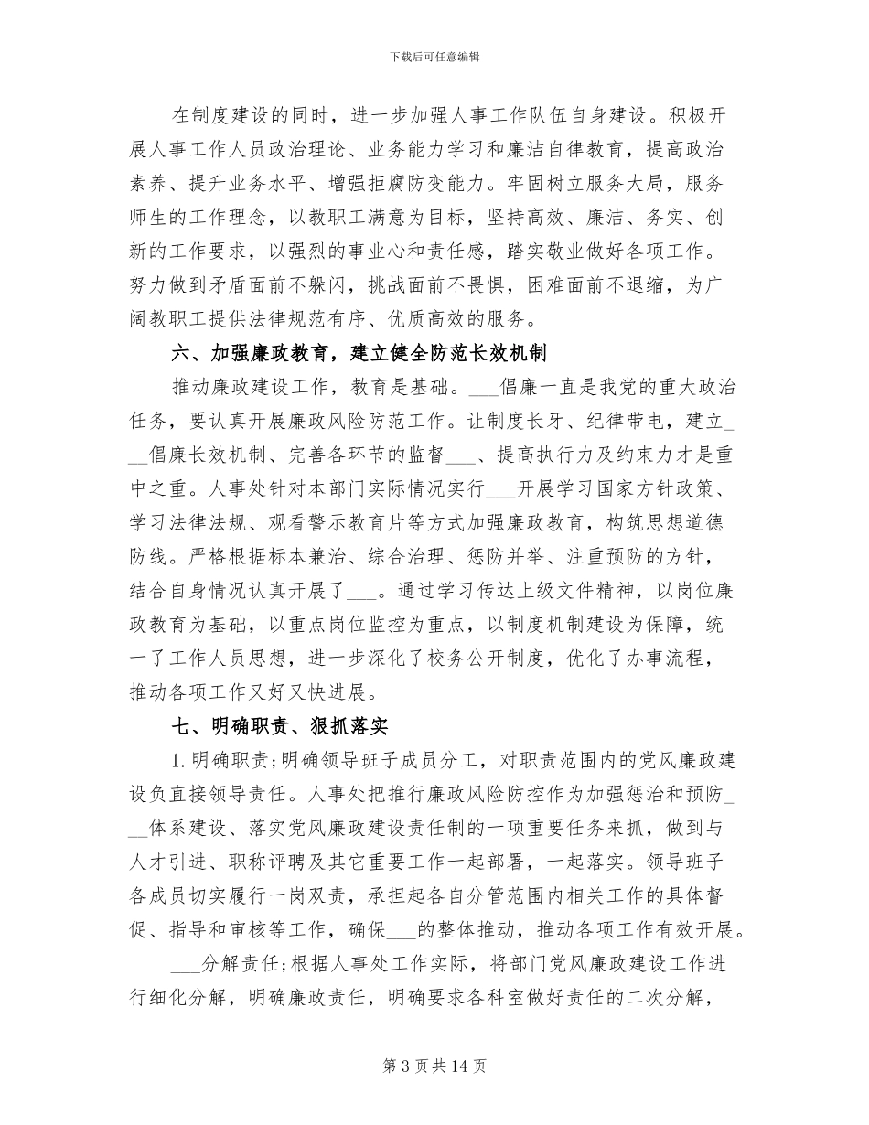 2024年单位以案促改工作总结_第3页