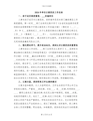 2024年单位以案促改工作总结