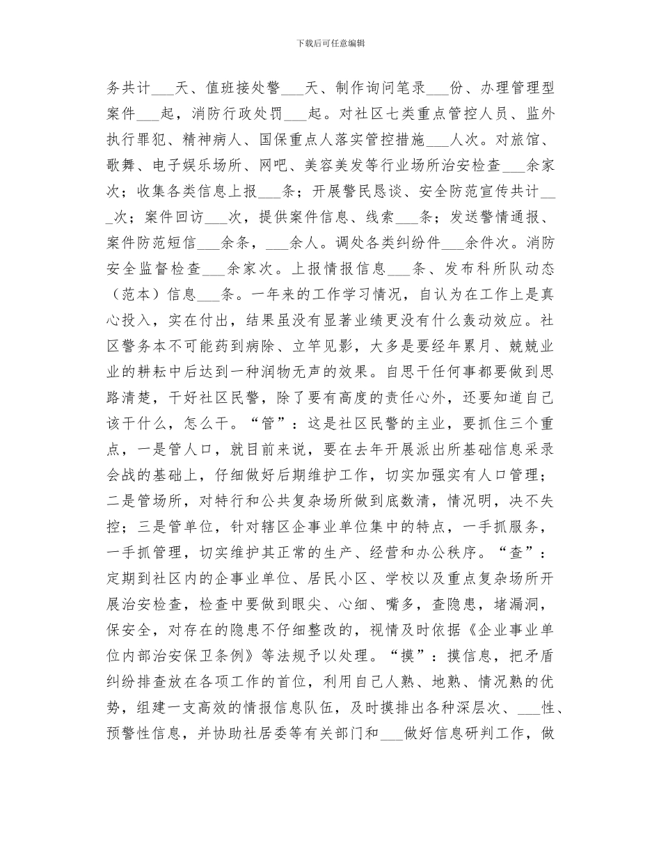 2024年协警个人总结范本_第2页