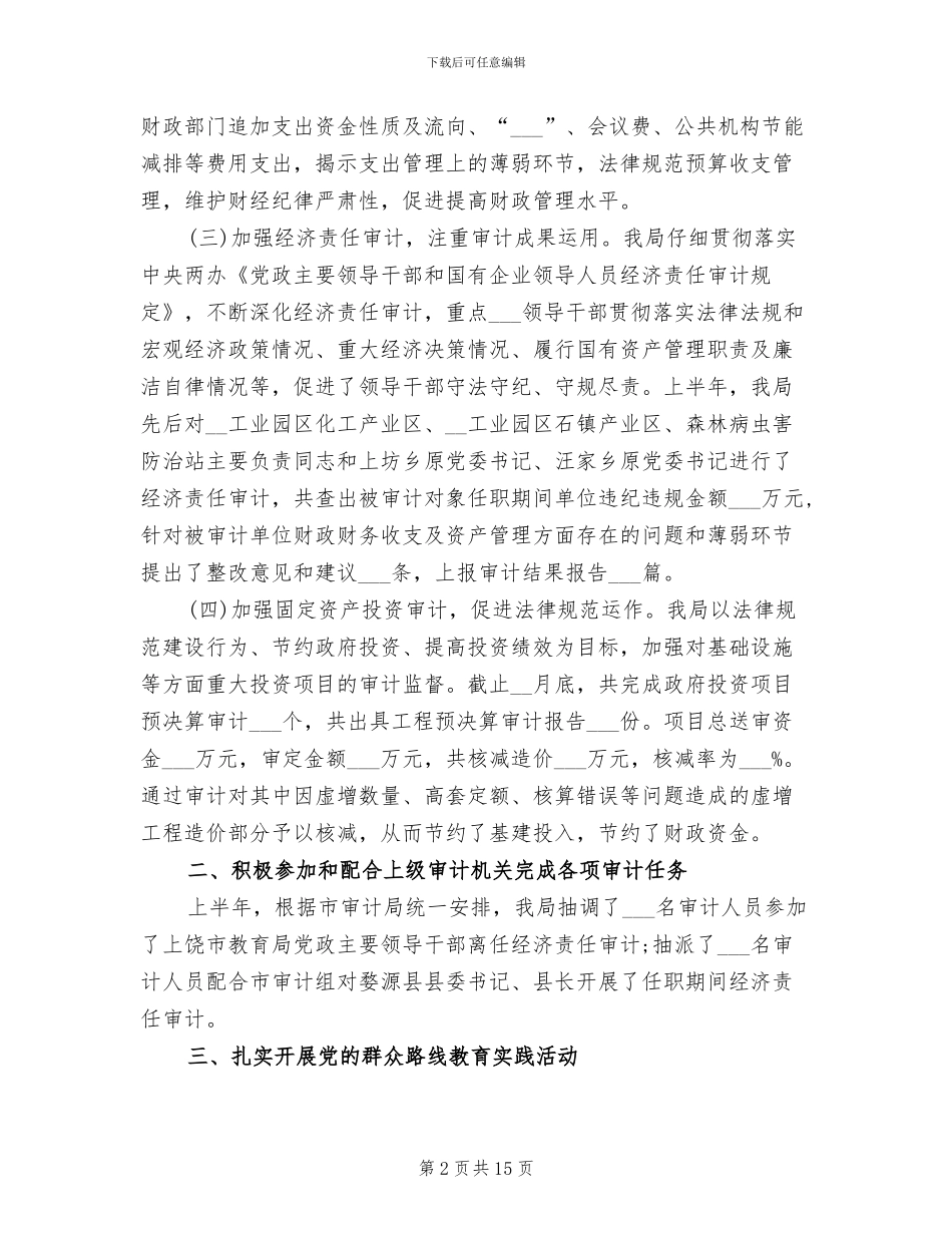 2024年单位上半年工作总结及下半年工作计划_第2页