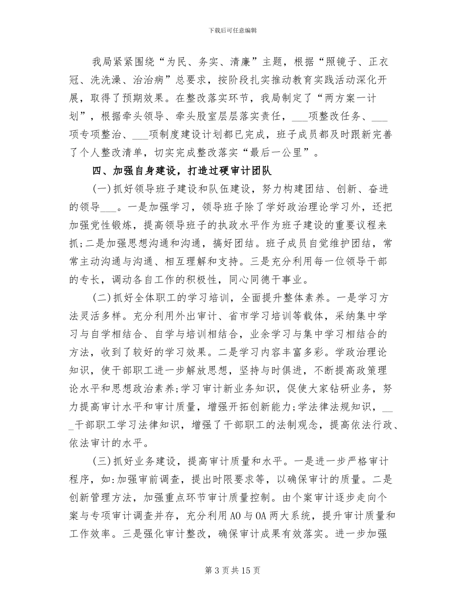 2024年单位上半年工作总结及下半年工作计划_第3页