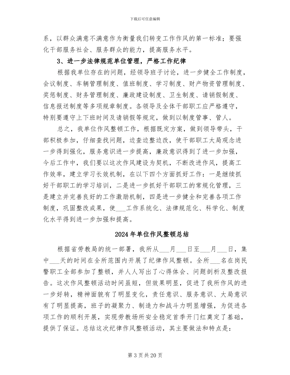2024年单位作风建设工作总结_第3页