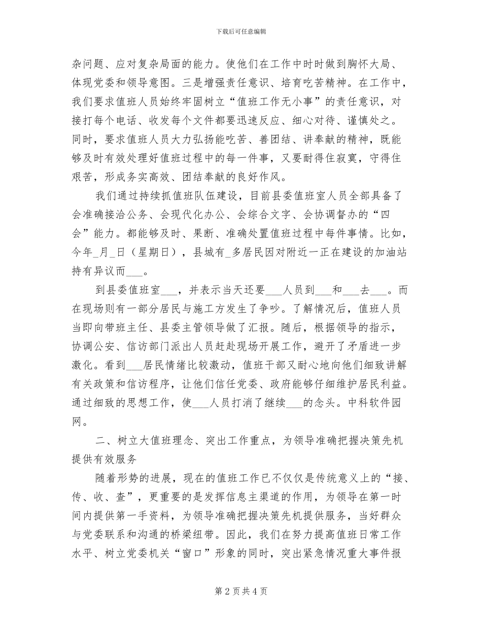 2024年单位值夜班工作总结_第2页