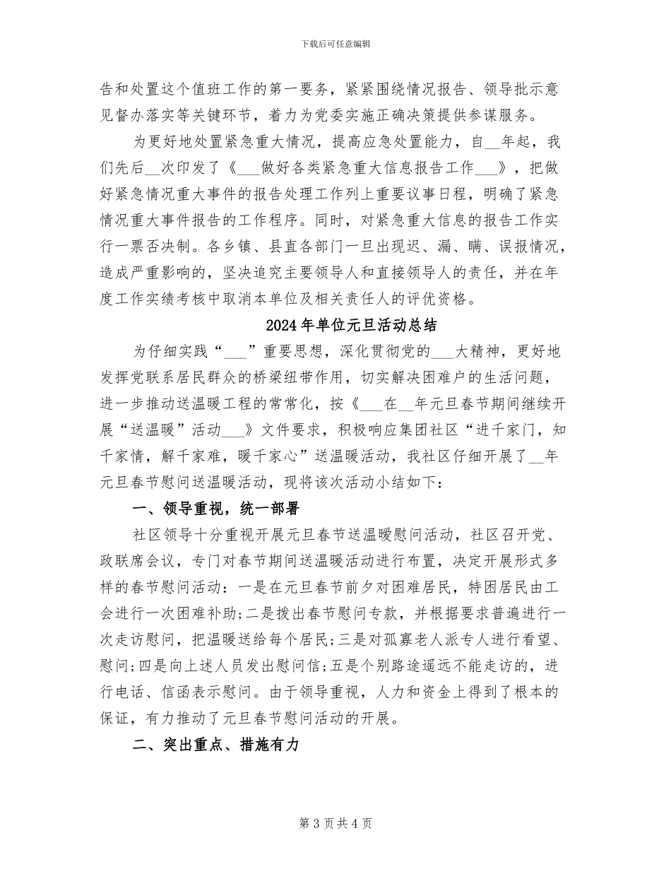 2024年单位值夜班工作总结_第3页