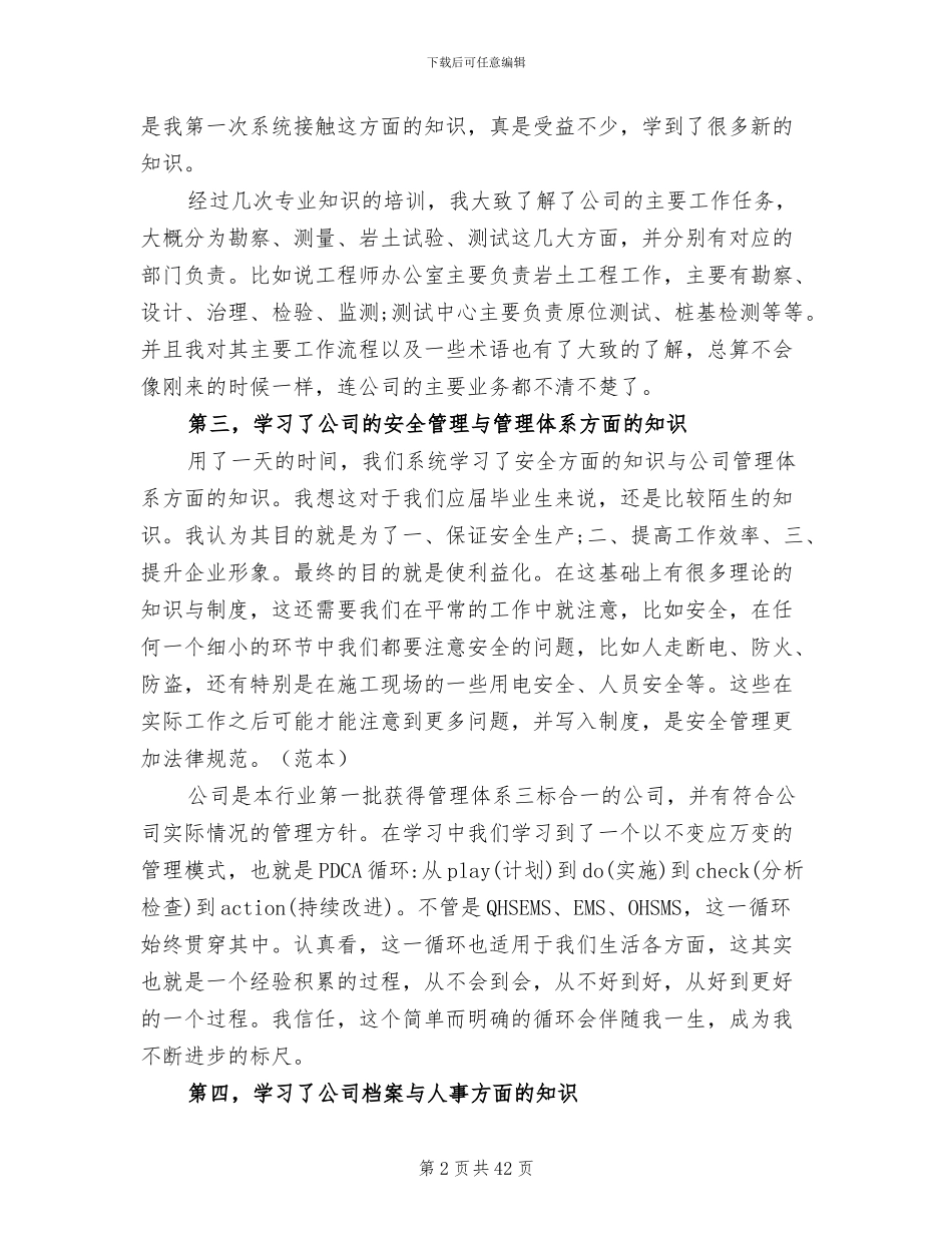 2024年单位入职培训工作总结_第2页