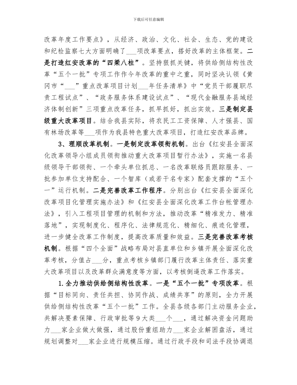 2024年单位全面深化改革工作总结_第2页