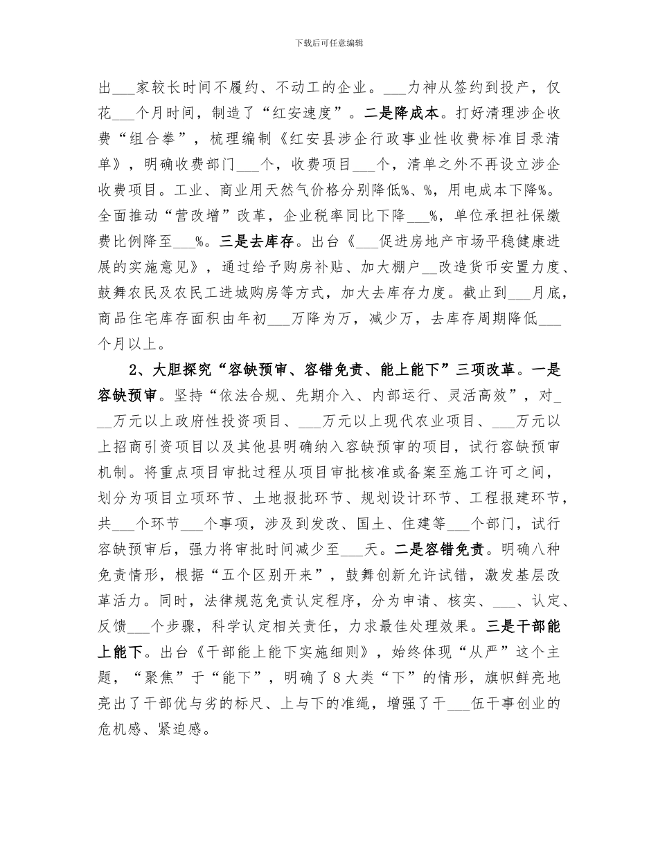 2024年单位全面深化改革工作总结_第3页