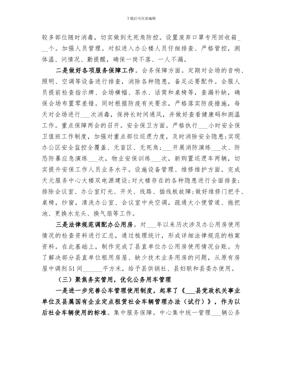 2024年单位公车治理总结报告_第2页