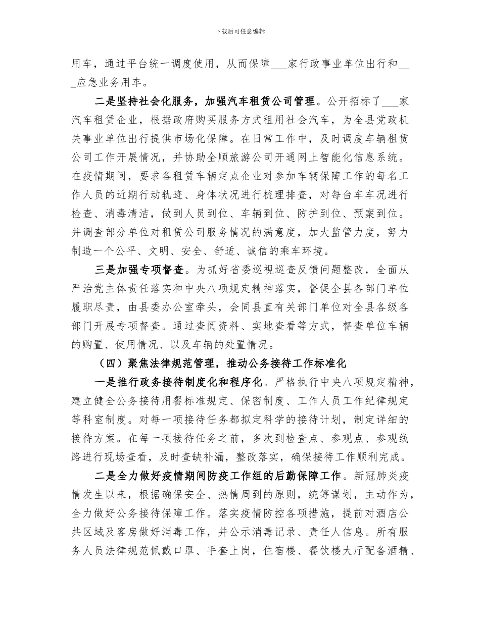 2024年单位公车治理总结报告_第3页