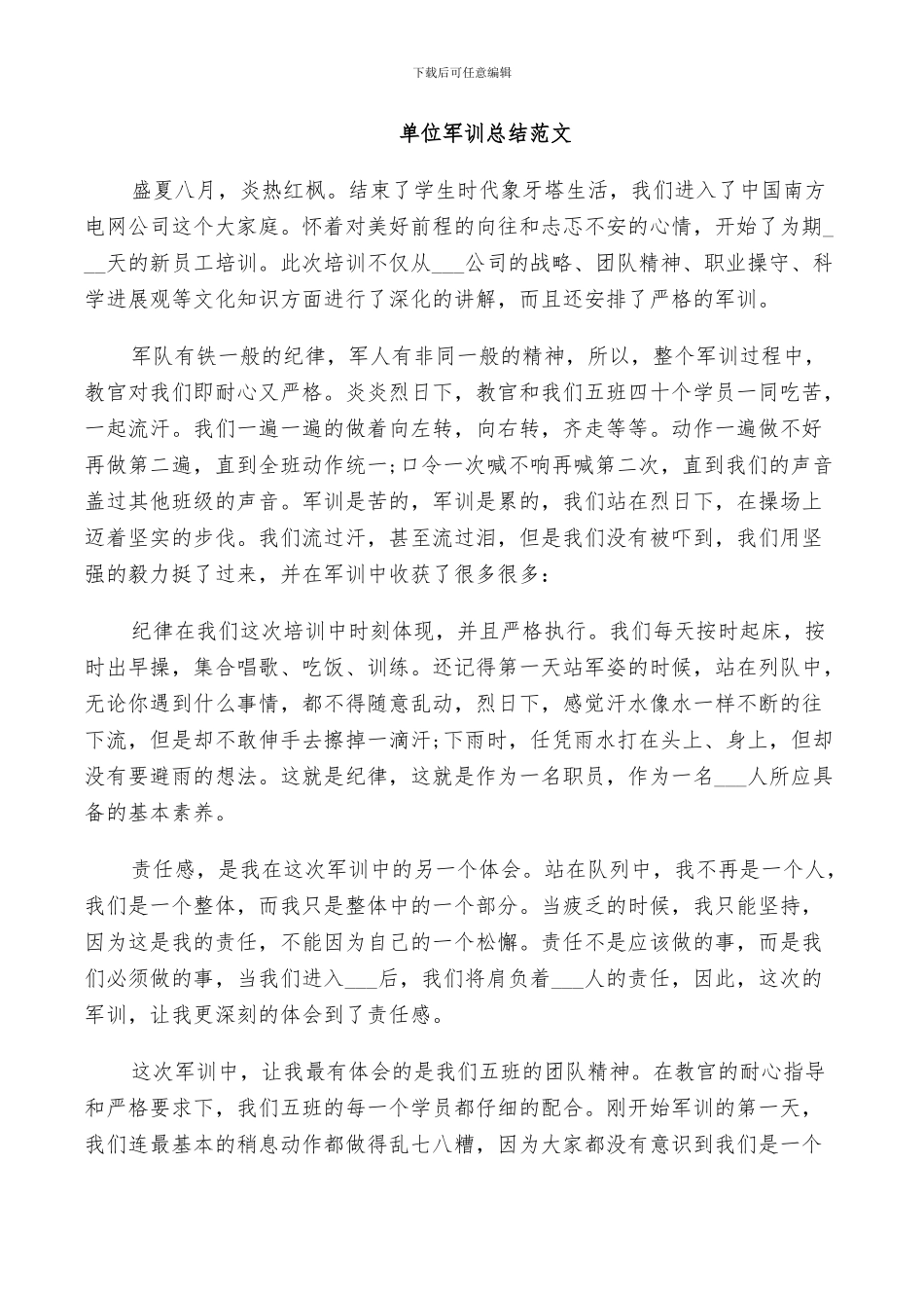 2024年单位军训总结范文_第3页
