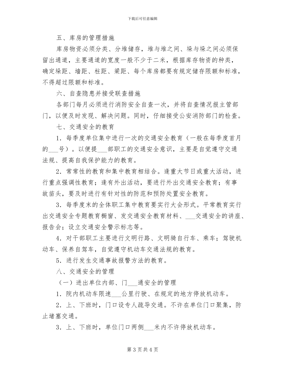 2024年单位内部消防安全管理制度_第3页