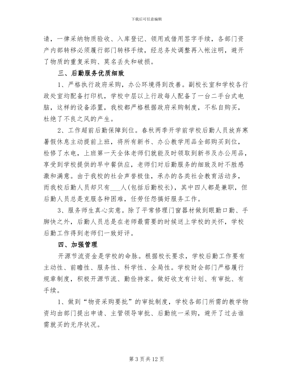 2024年单位传达室工作总结_第3页