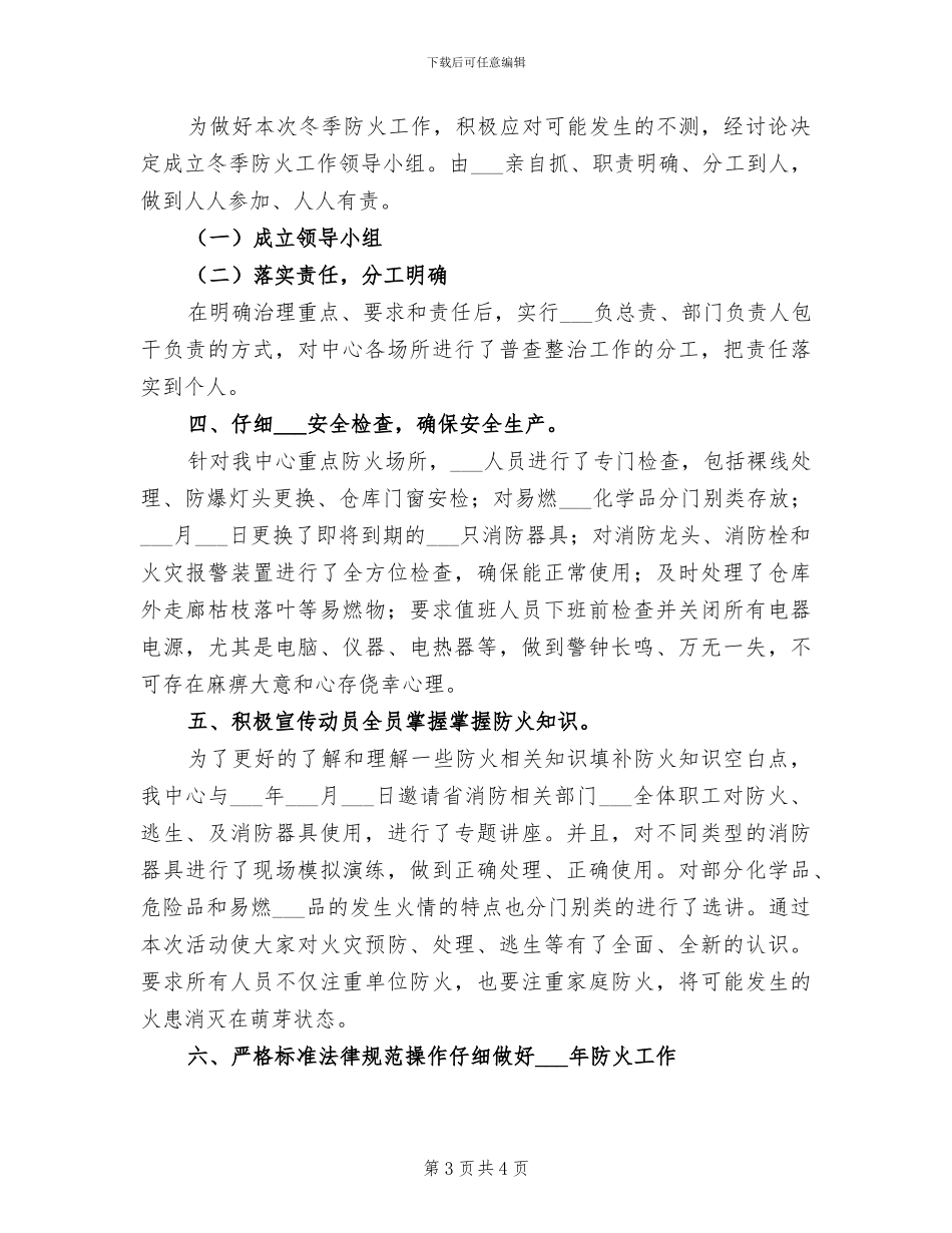 2024年单位冬季灭鼠的工作总结_第3页