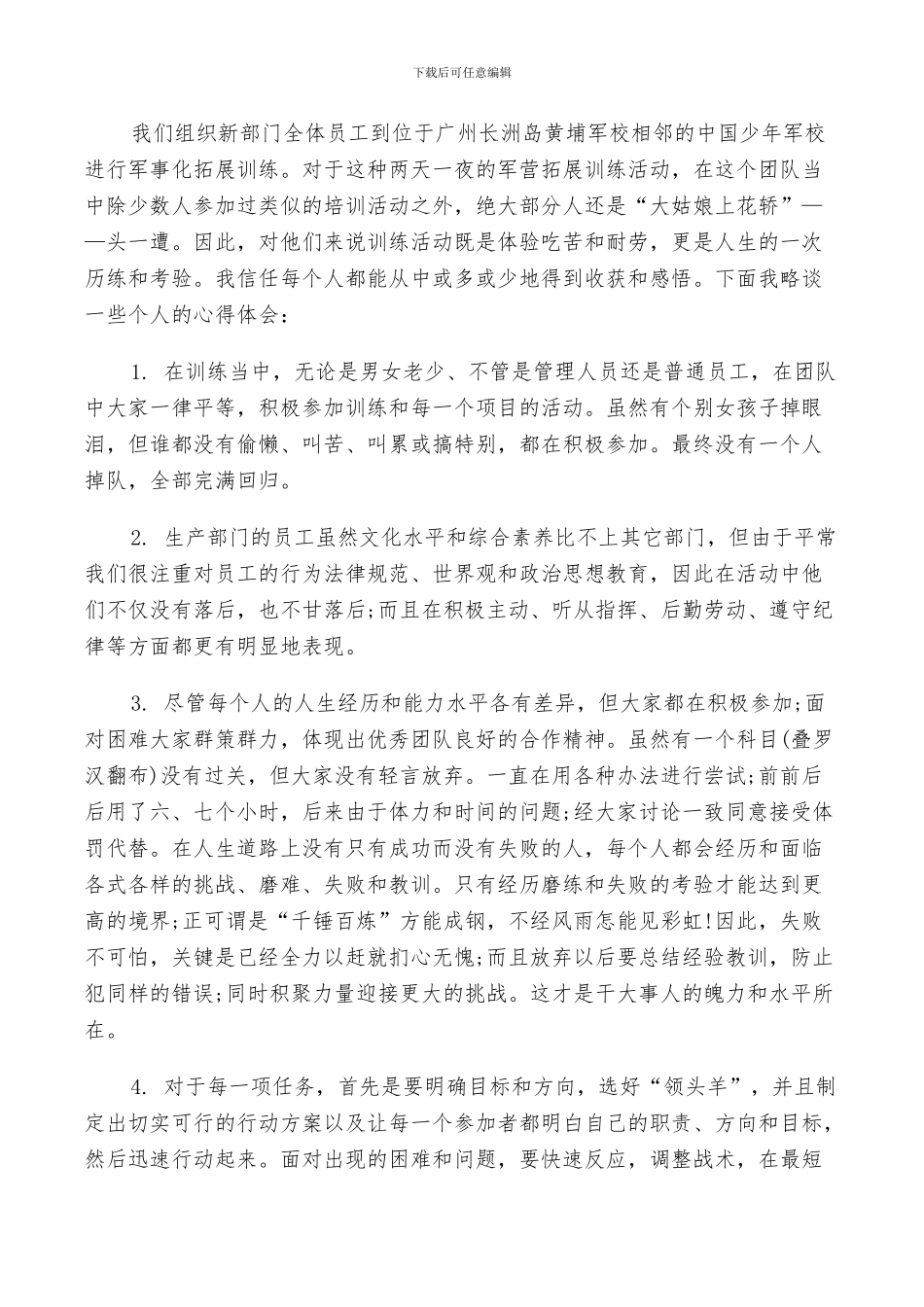 2024年单位写军训的总结_第2页