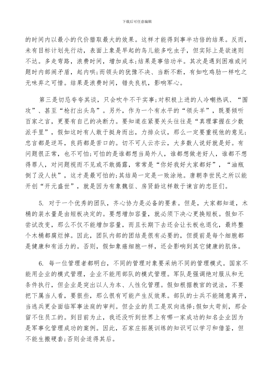 2024年单位写军训的总结_第3页