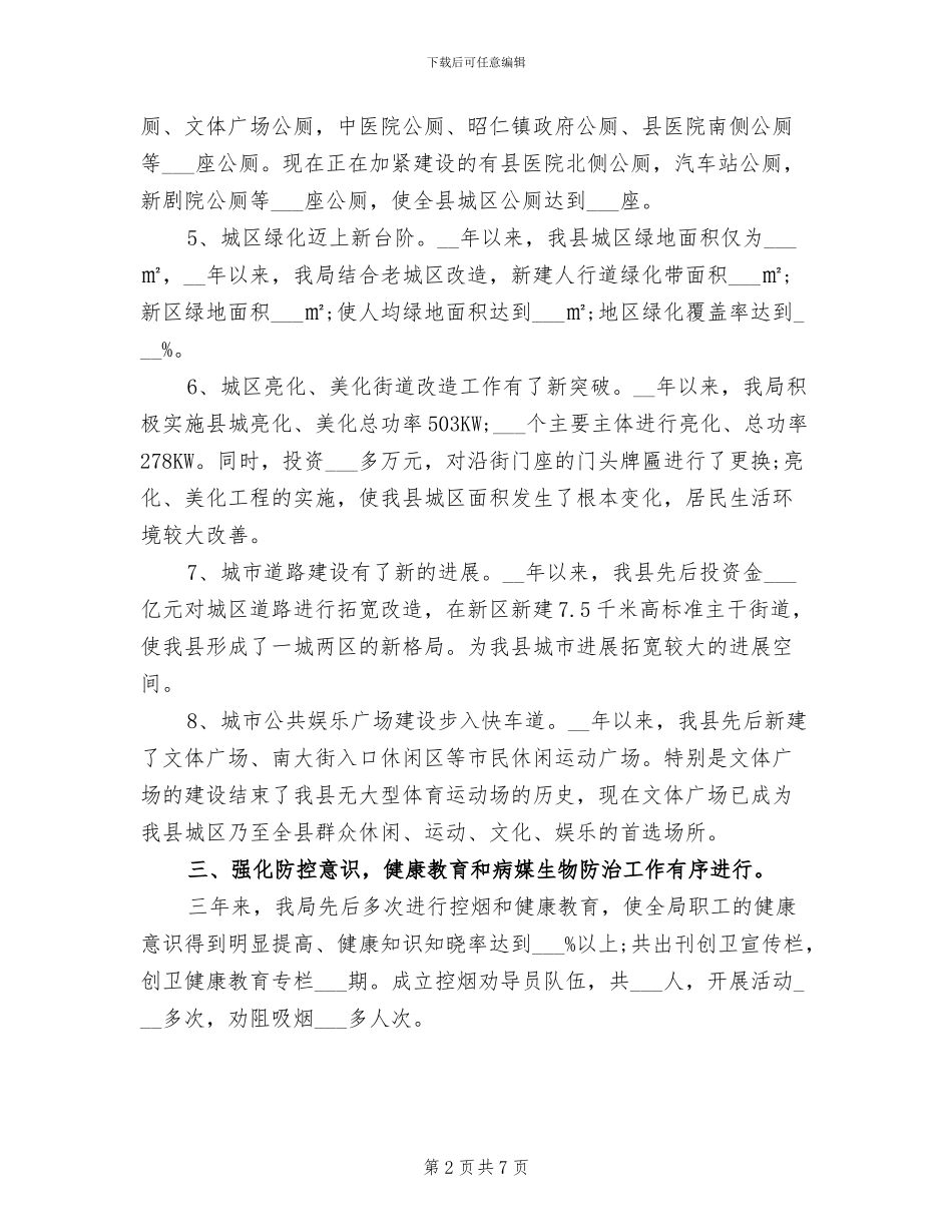 2024年单位创卫工作总结_第2页