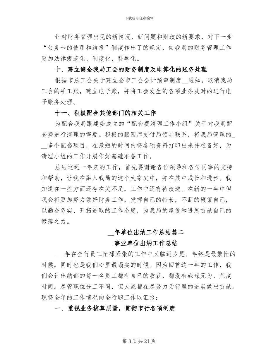 2024年单位出纳工作总结_第3页