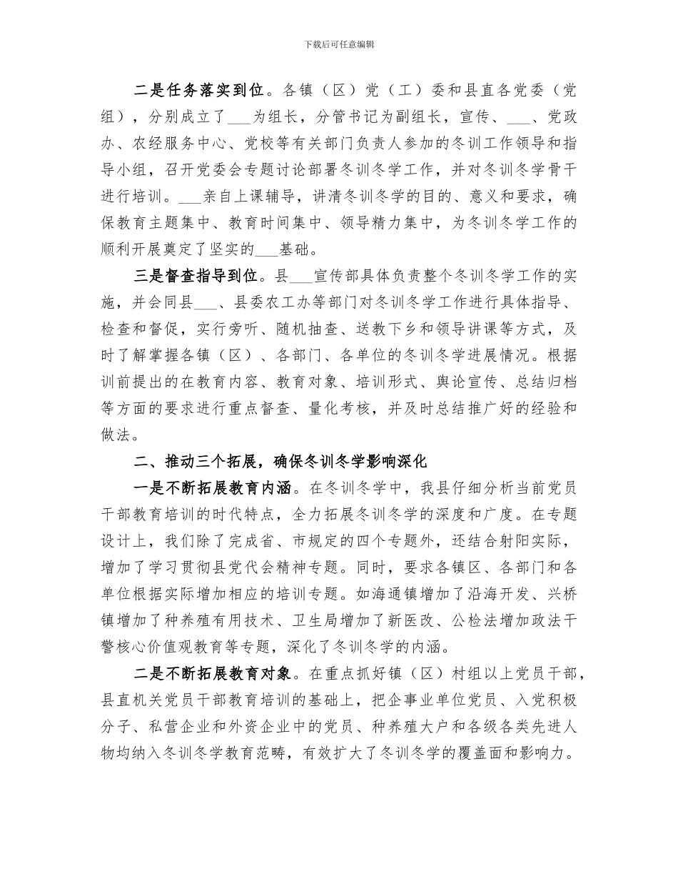 2024年单位冬训总结优秀模板_第2页