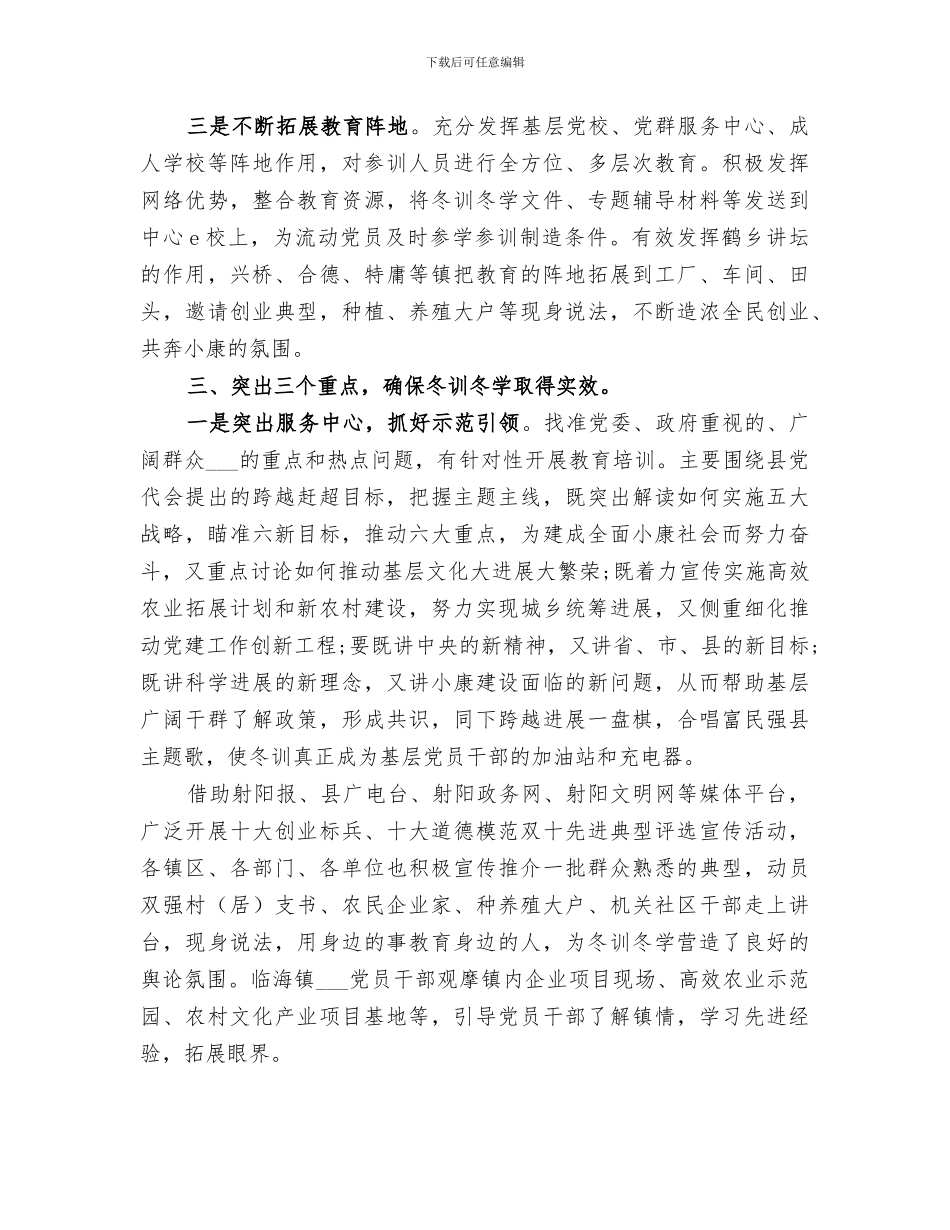 2024年单位冬训总结优秀模板_第3页