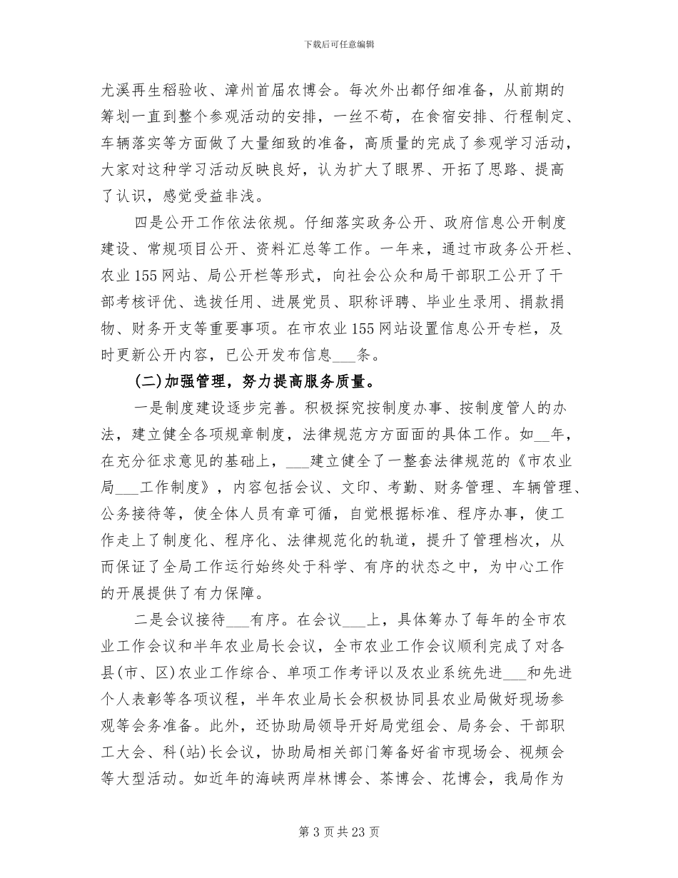 2024年单位办公室主任工作总结_第3页