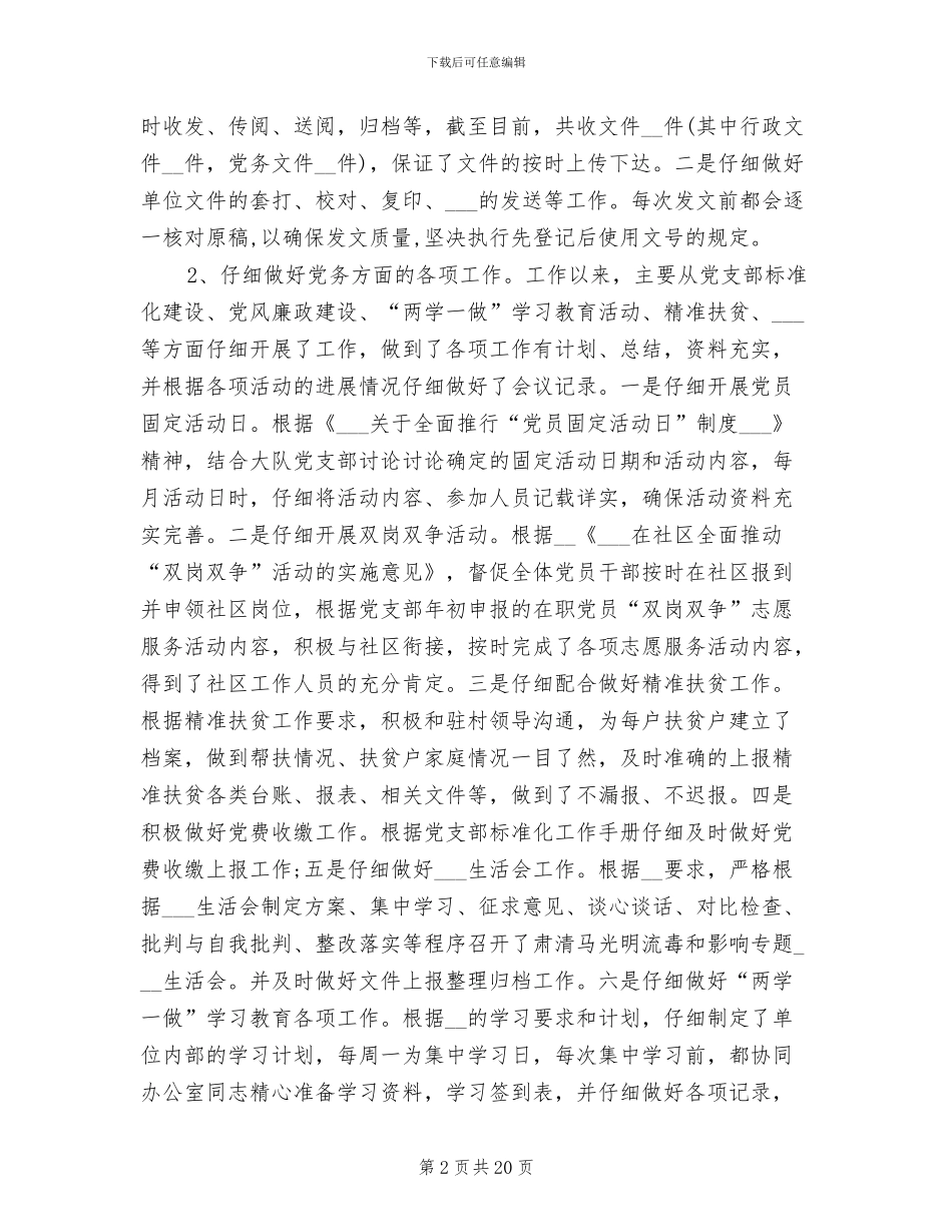 2024年单位办公室新人个人工作总结_第2页