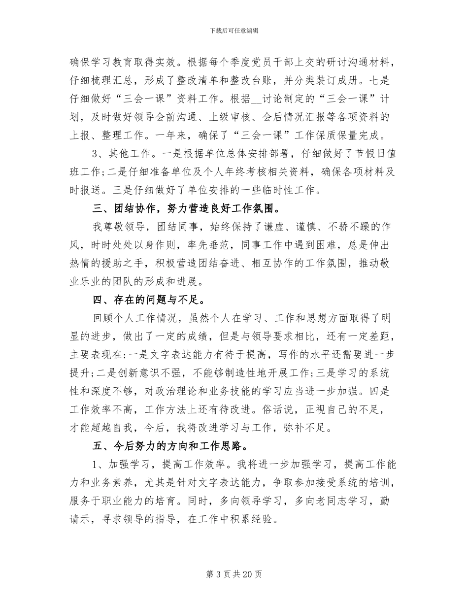 2024年单位办公室新人个人工作总结_第3页