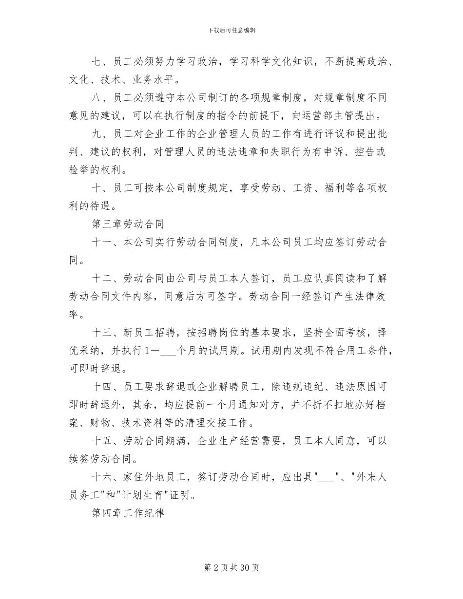 2024年单位劳动保障规章制度_第2页