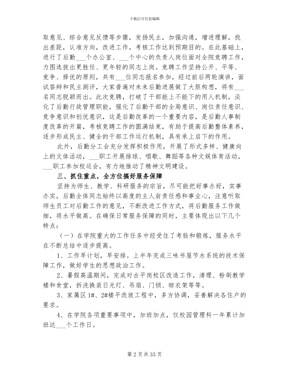2024年单位后勤人员年终工作总结_第2页