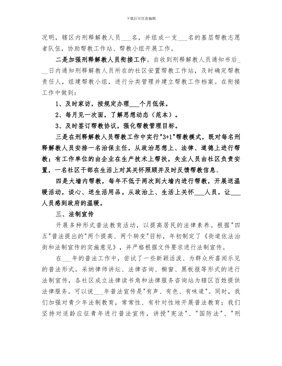 2024年单位司法工作总结_第2页