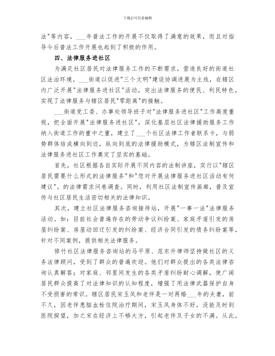 2024年单位司法工作总结_第3页