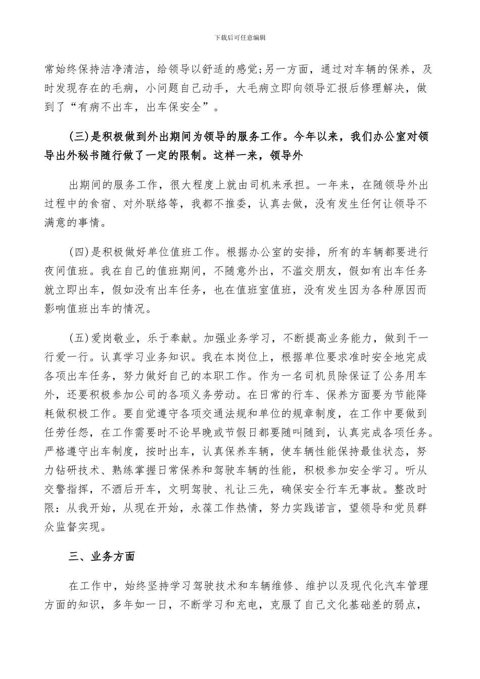 2024年单位司机个人续聘工作总结_第2页