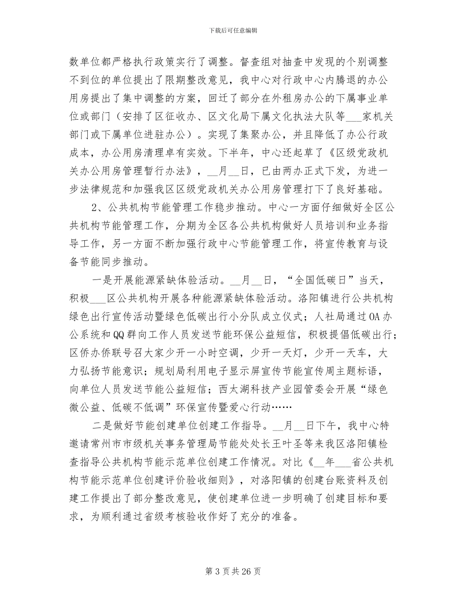 2024年单位后勤年终工作总结_第3页