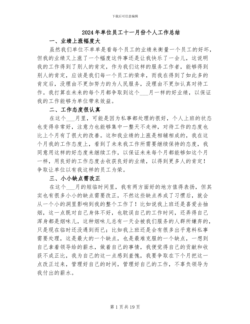 2024年单位员工十一月份个人工作总结_第1页