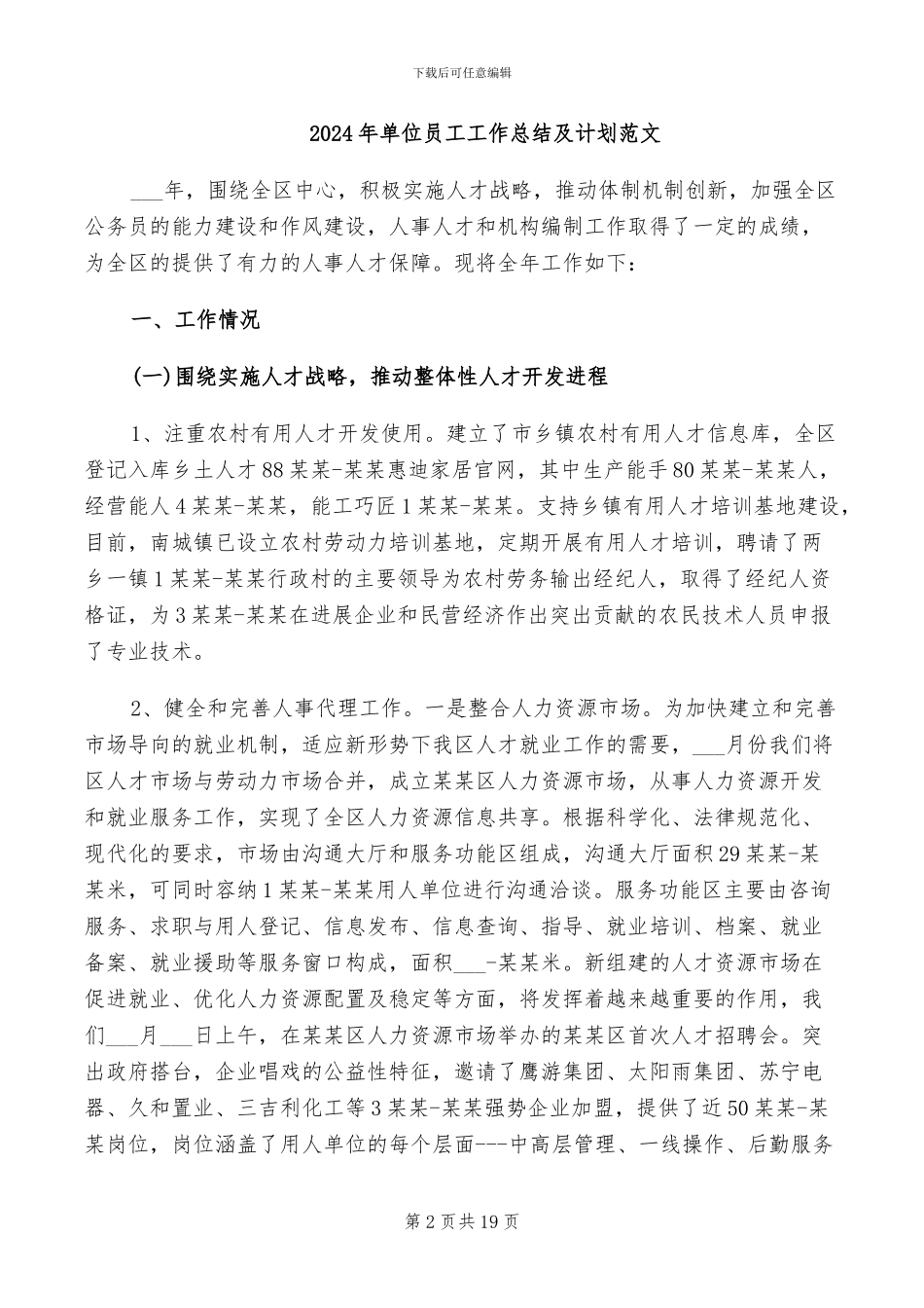 2024年单位员工十一月份个人工作总结_第2页