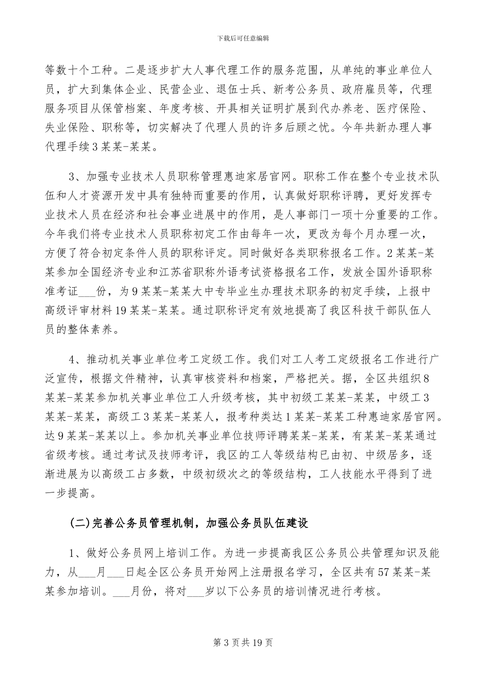 2024年单位员工十一月份个人工作总结_第3页