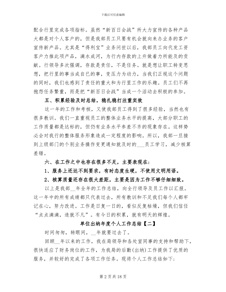 2024年单位出纳年度个人工作总结_第2页