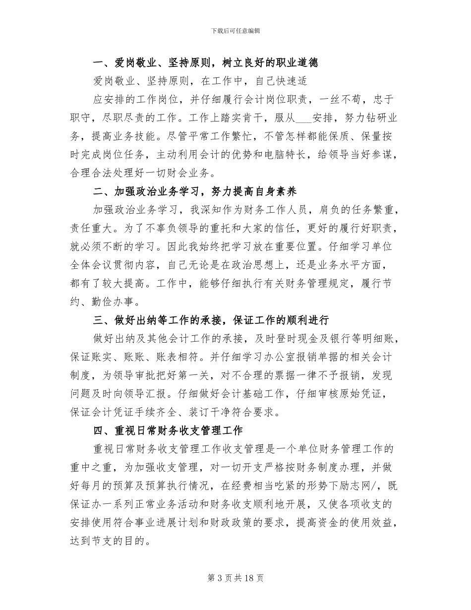 2024年单位出纳年度个人工作总结_第3页