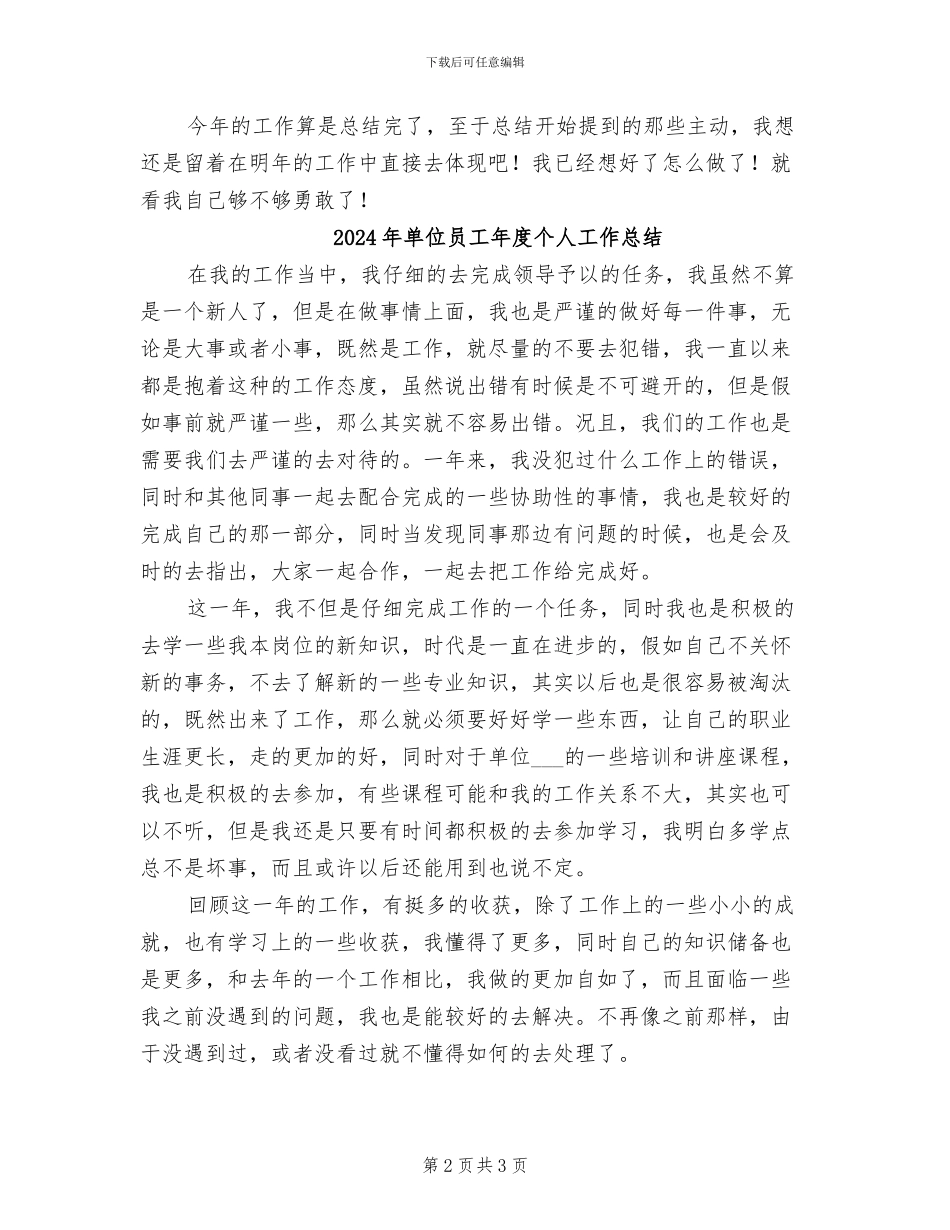 2024年单位员工年底工作总结_第2页